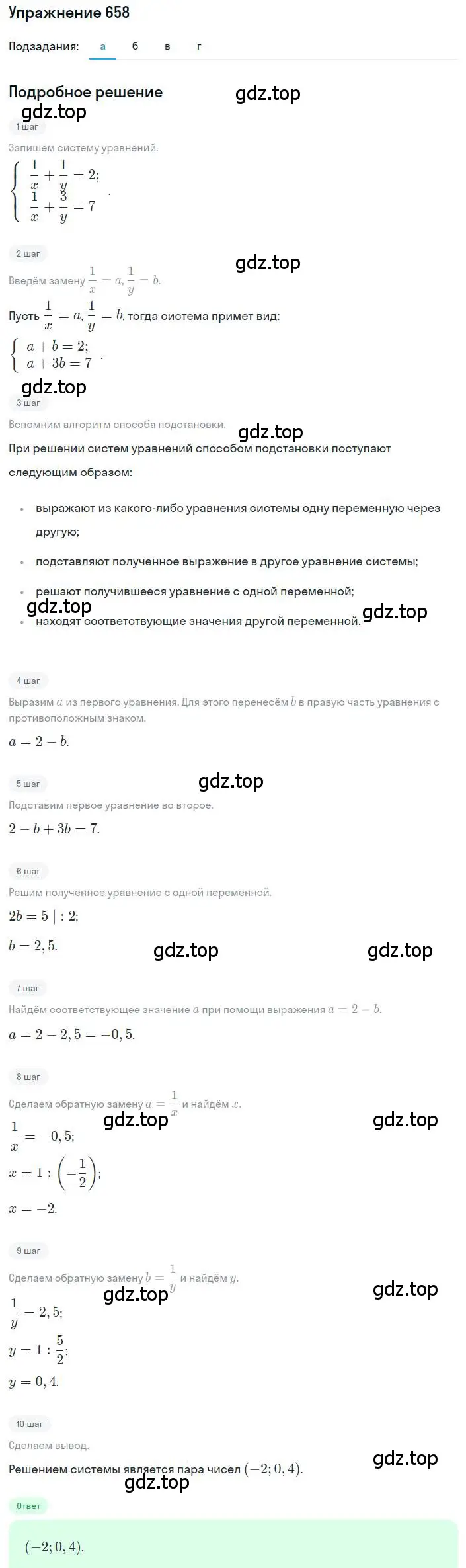 Решение номер 658 (страница 202) гдз по алгебре 8 класс Дорофеев, Суворова, учебник