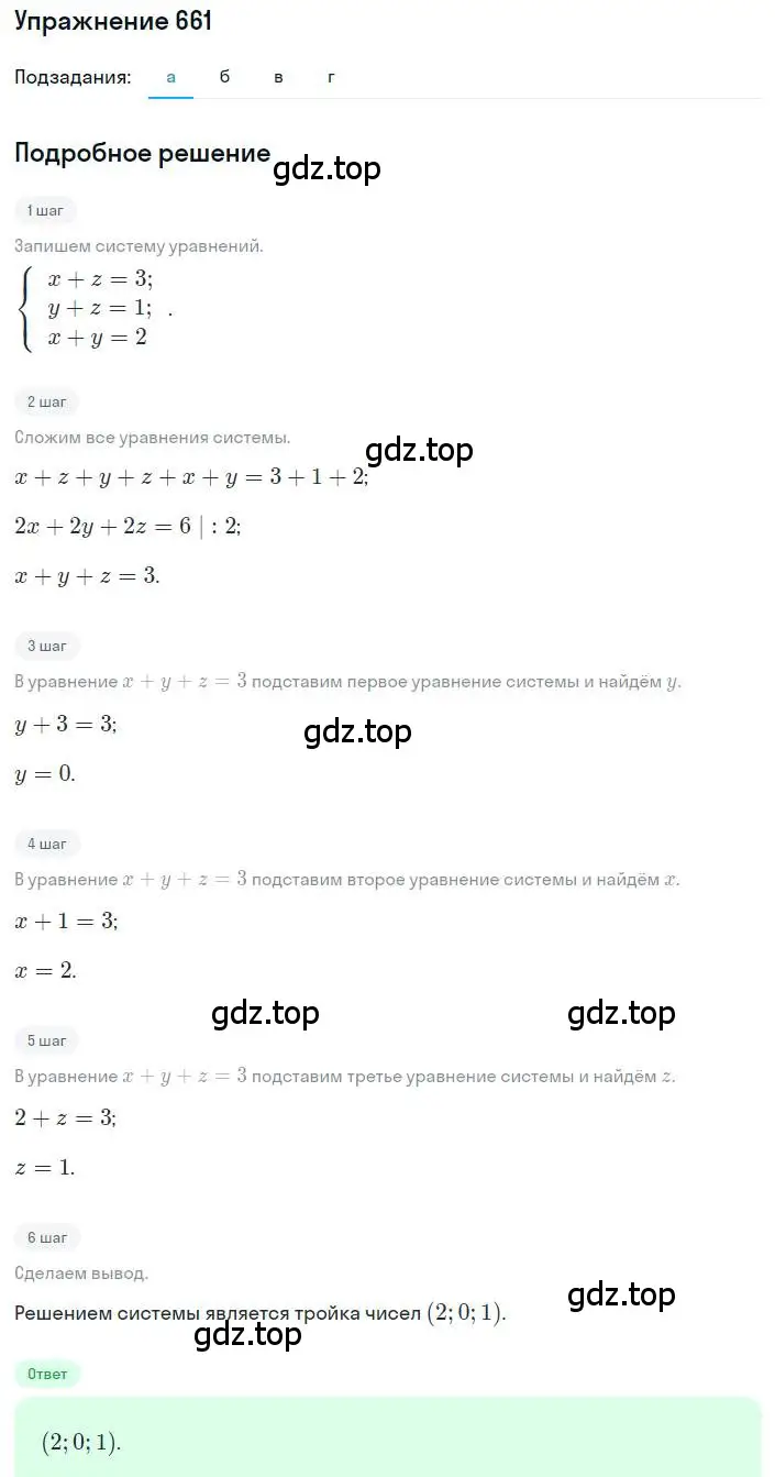 Решение номер 661 (страница 203) гдз по алгебре 8 класс Дорофеев, Суворова, учебник