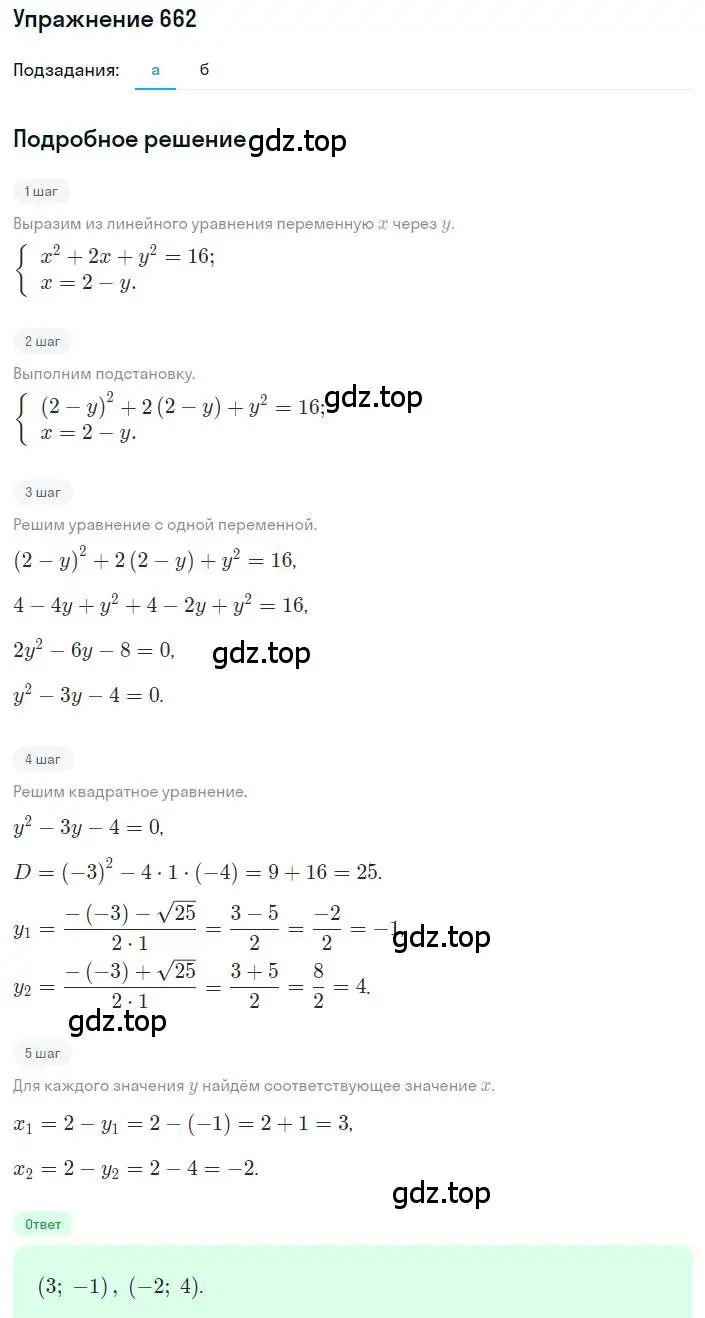Решение номер 662 (страница 203) гдз по алгебре 8 класс Дорофеев, Суворова, учебник