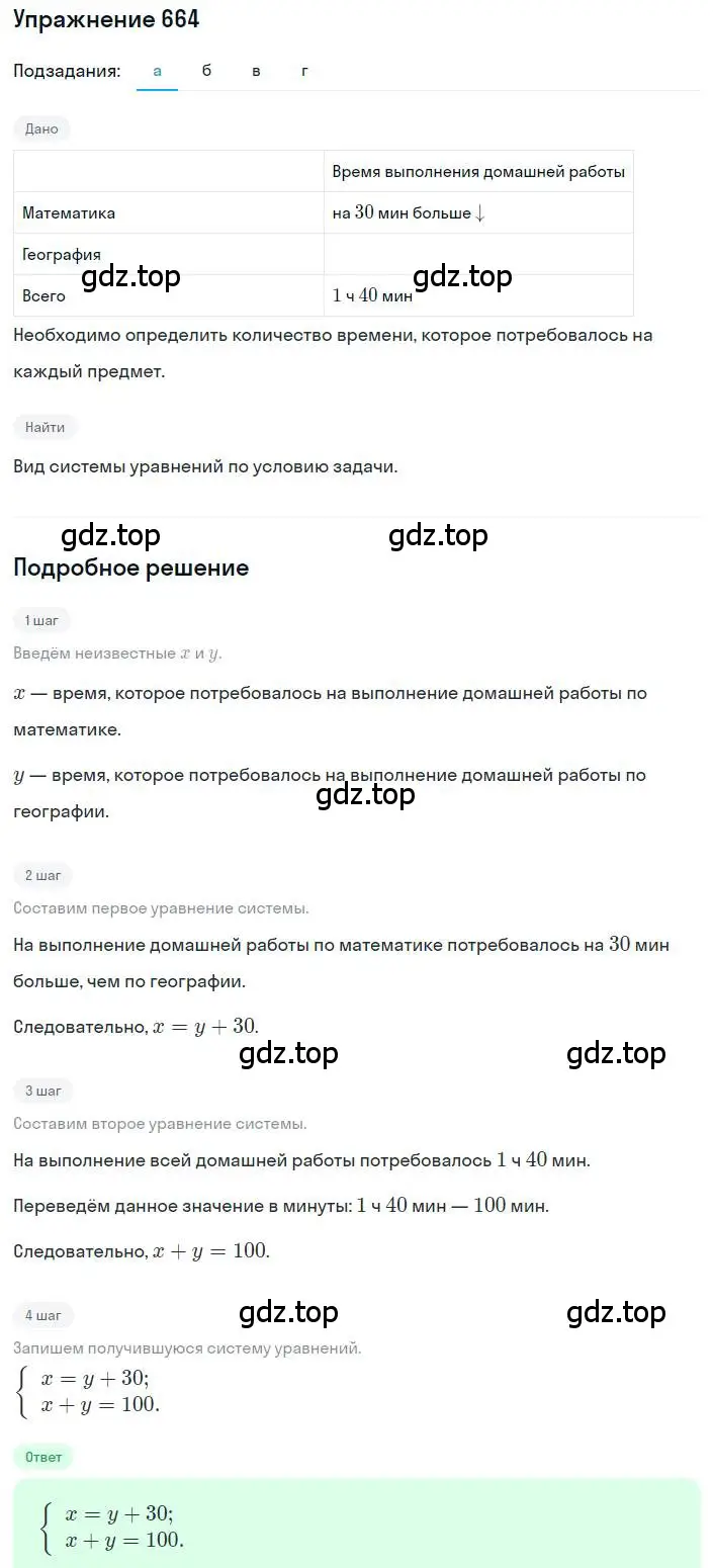 Решение номер 664 (страница 205) гдз по алгебре 8 класс Дорофеев, Суворова, учебник