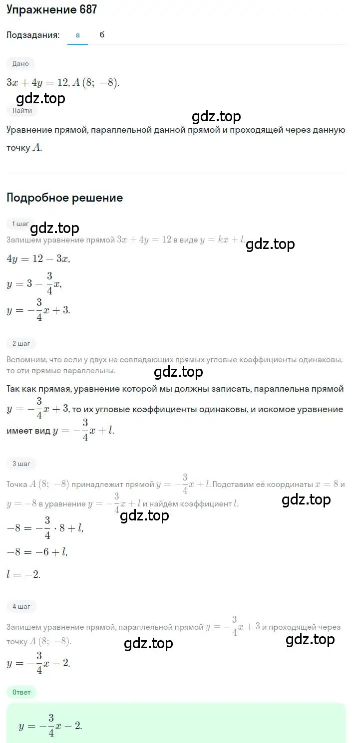Решение номер 687 (страница 212) гдз по алгебре 8 класс Дорофеев, Суворова, учебник