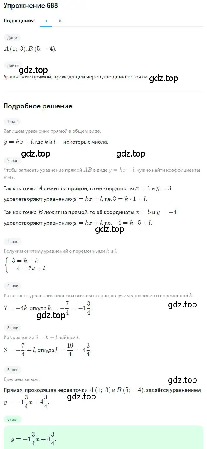 Решение номер 688 (страница 212) гдз по алгебре 8 класс Дорофеев, Суворова, учебник