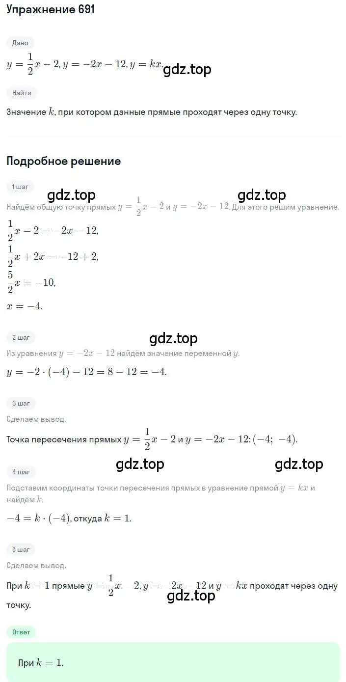 Решение номер 691 (страница 212) гдз по алгебре 8 класс Дорофеев, Суворова, учебник