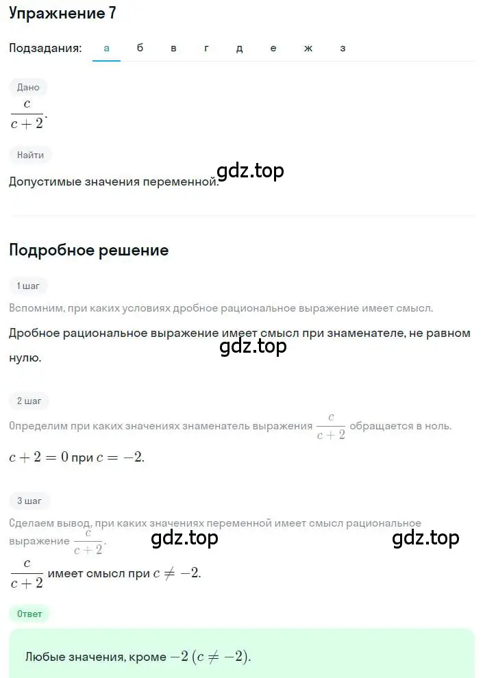 Решение номер 7 (страница 7) гдз по алгебре 8 класс Дорофеев, Суворова, учебник