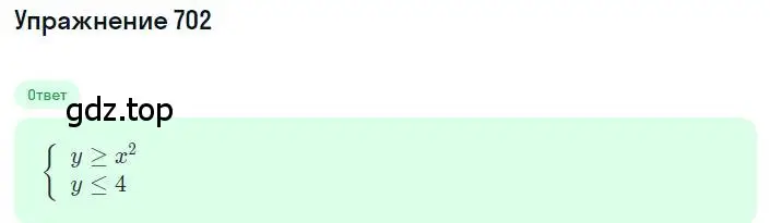 Решение номер 702 (страница 216) гдз по алгебре 8 класс Дорофеев, Суворова, учебник