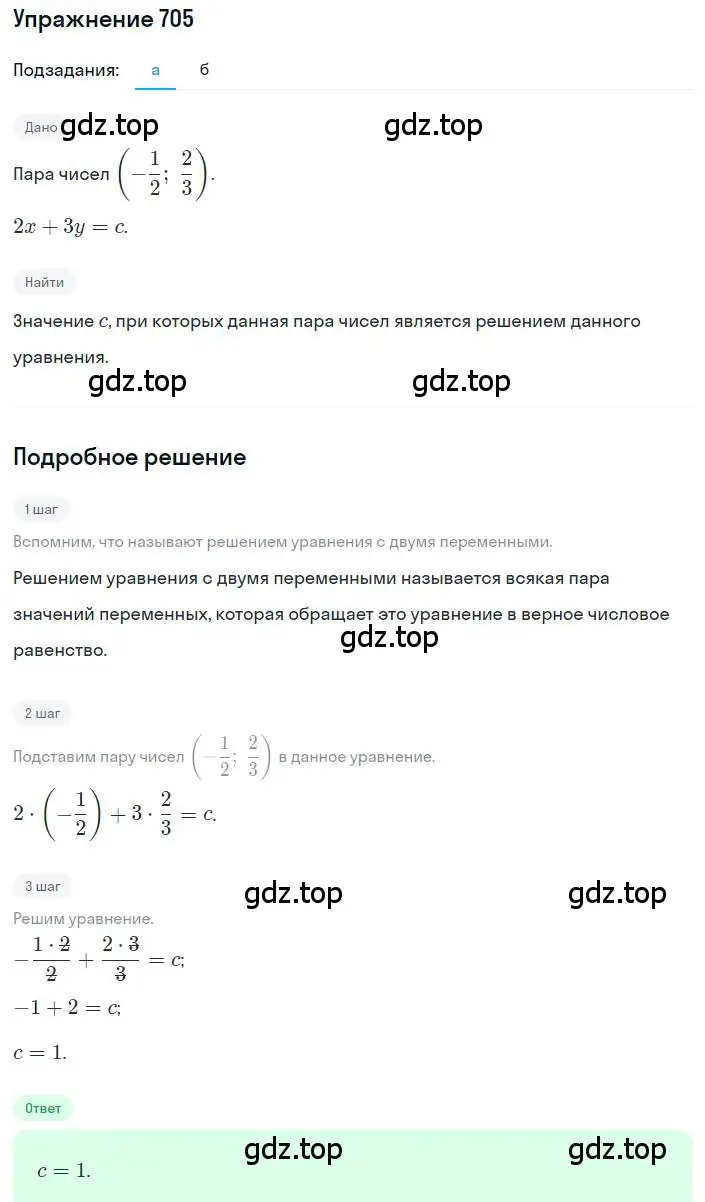 Решение номер 705 (страница 217) гдз по алгебре 8 класс Дорофеев, Суворова, учебник