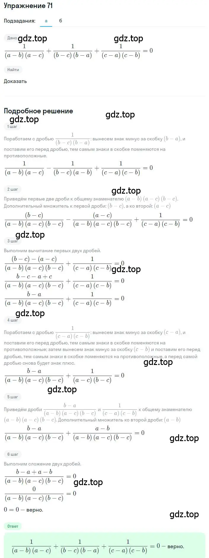 Решение номер 71 (страница 23) гдз по алгебре 8 класс Дорофеев, Суворова, учебник
