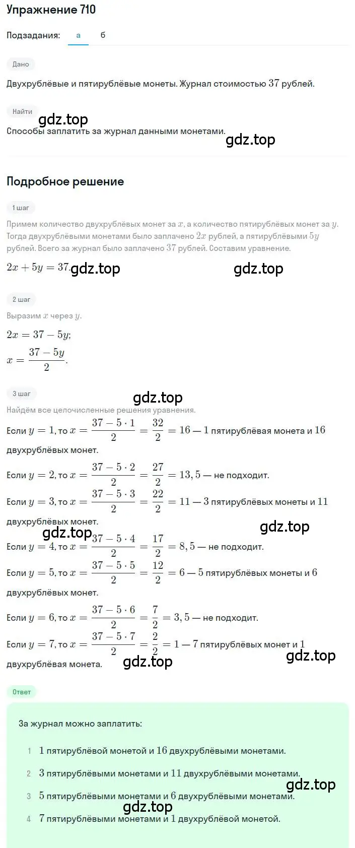 Решение номер 710 (страница 217) гдз по алгебре 8 класс Дорофеев, Суворова, учебник