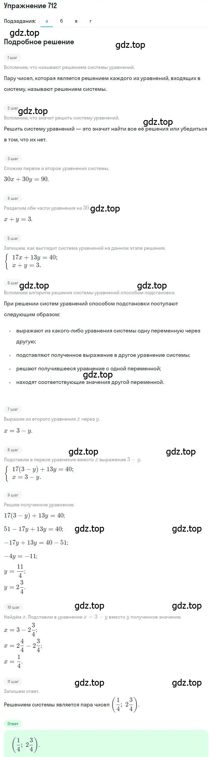 Решение номер 712 (страница 218) гдз по алгебре 8 класс Дорофеев, Суворова, учебник