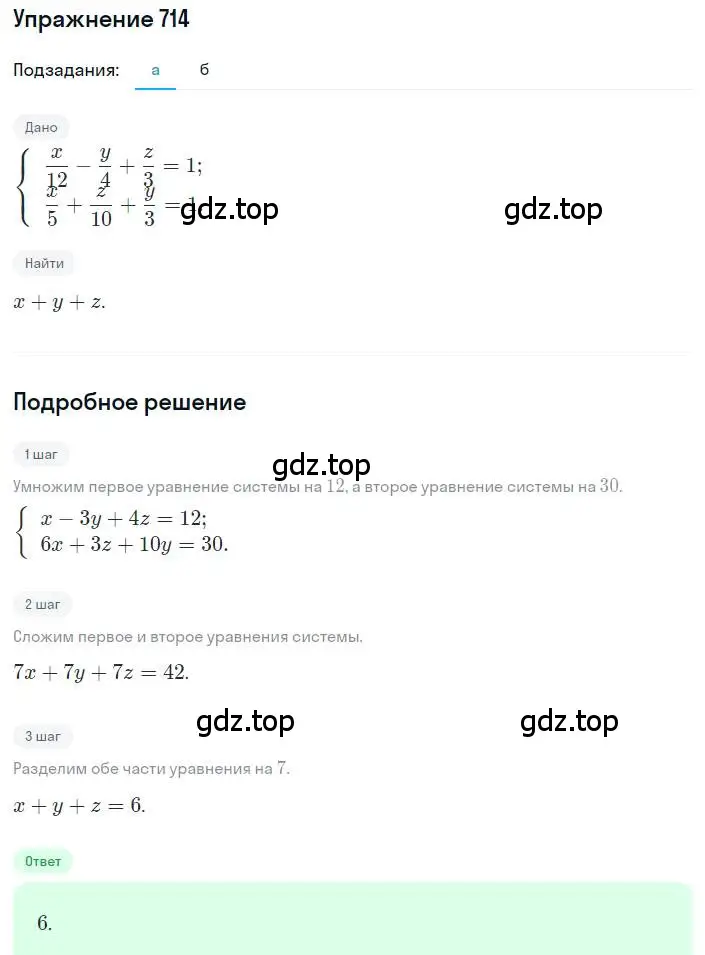 Решение номер 714 (страница 218) гдз по алгебре 8 класс Дорофеев, Суворова, учебник