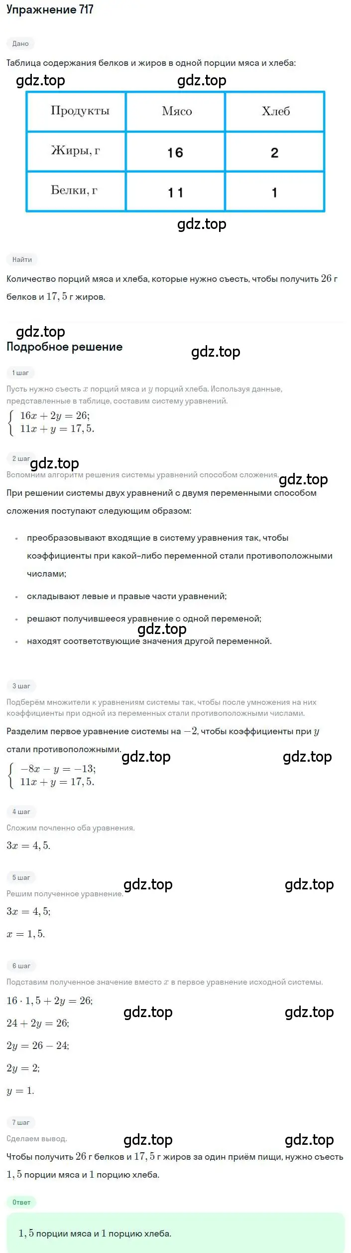 Решение номер 717 (страница 219) гдз по алгебре 8 класс Дорофеев, Суворова, учебник