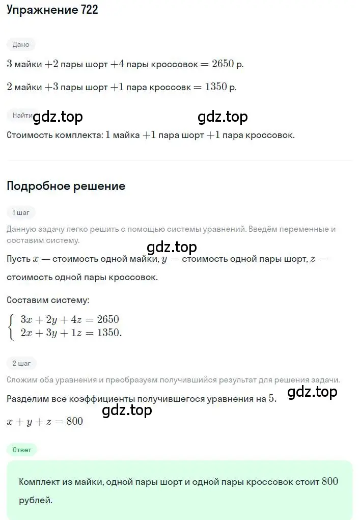 Решение номер 722 (страница 219) гдз по алгебре 8 класс Дорофеев, Суворова, учебник