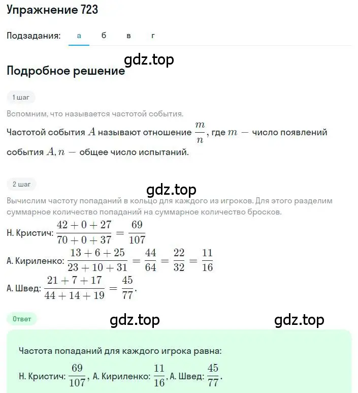 Решение номер 723 (страница 220) гдз по алгебре 8 класс Дорофеев, Суворова, учебник