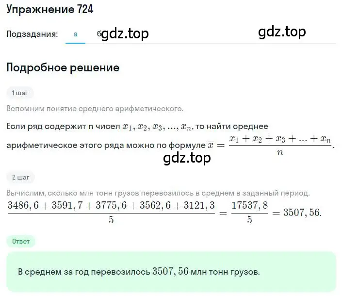Решение номер 724 (страница 220) гдз по алгебре 8 класс Дорофеев, Суворова, учебник