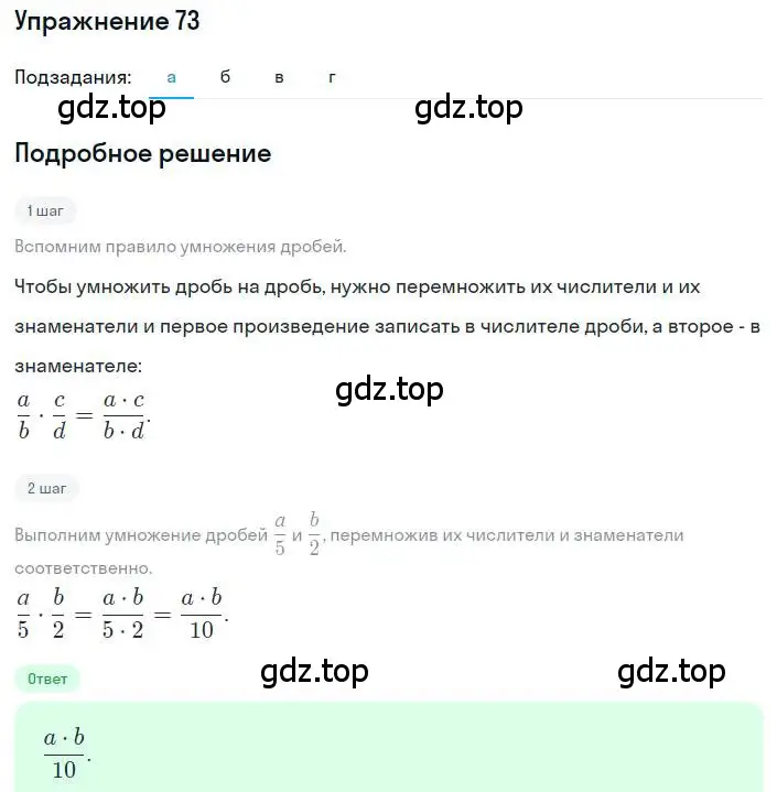 Решение номер 73 (страница 25) гдз по алгебре 8 класс Дорофеев, Суворова, учебник