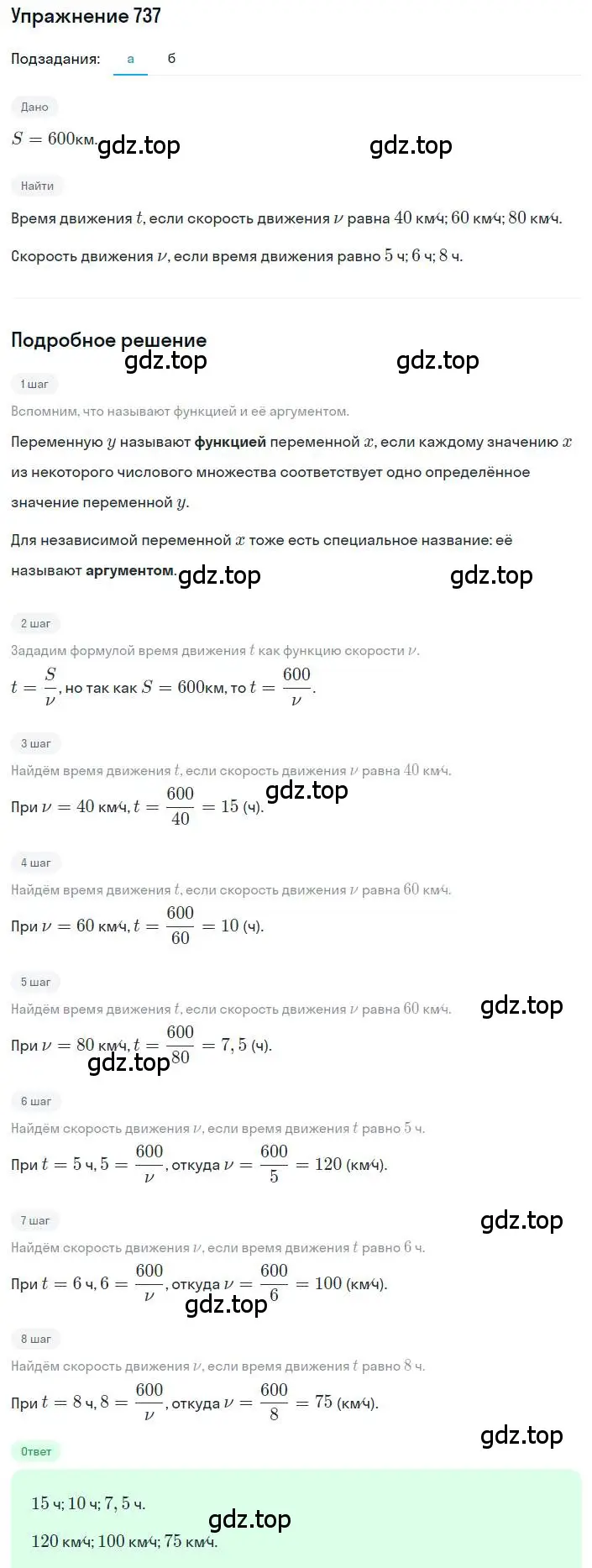 Решение номер 737 (страница 239) гдз по алгебре 8 класс Дорофеев, Суворова, учебник