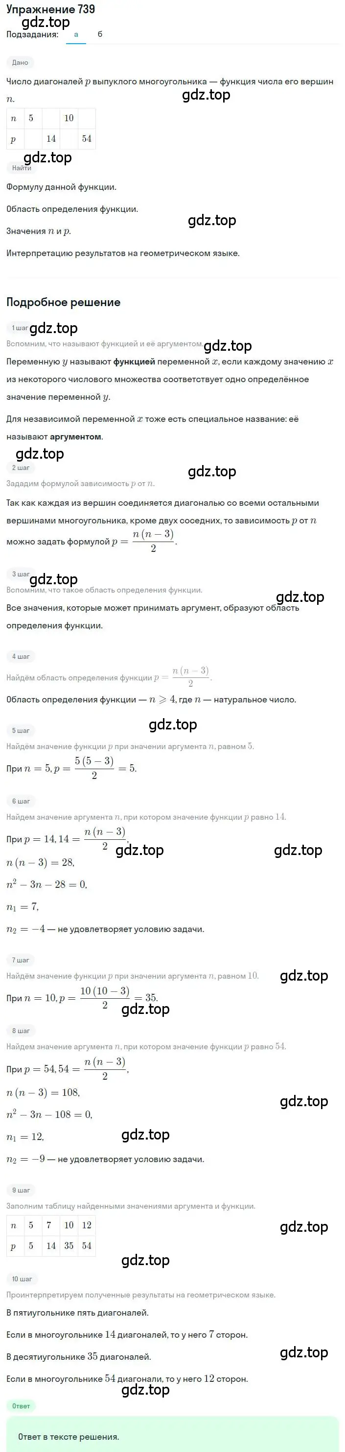 Решение номер 739 (страница 239) гдз по алгебре 8 класс Дорофеев, Суворова, учебник