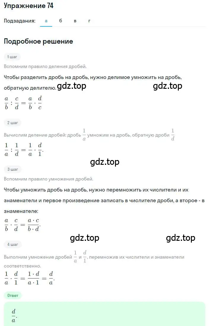 Решение номер 74 (страница 25) гдз по алгебре 8 класс Дорофеев, Суворова, учебник