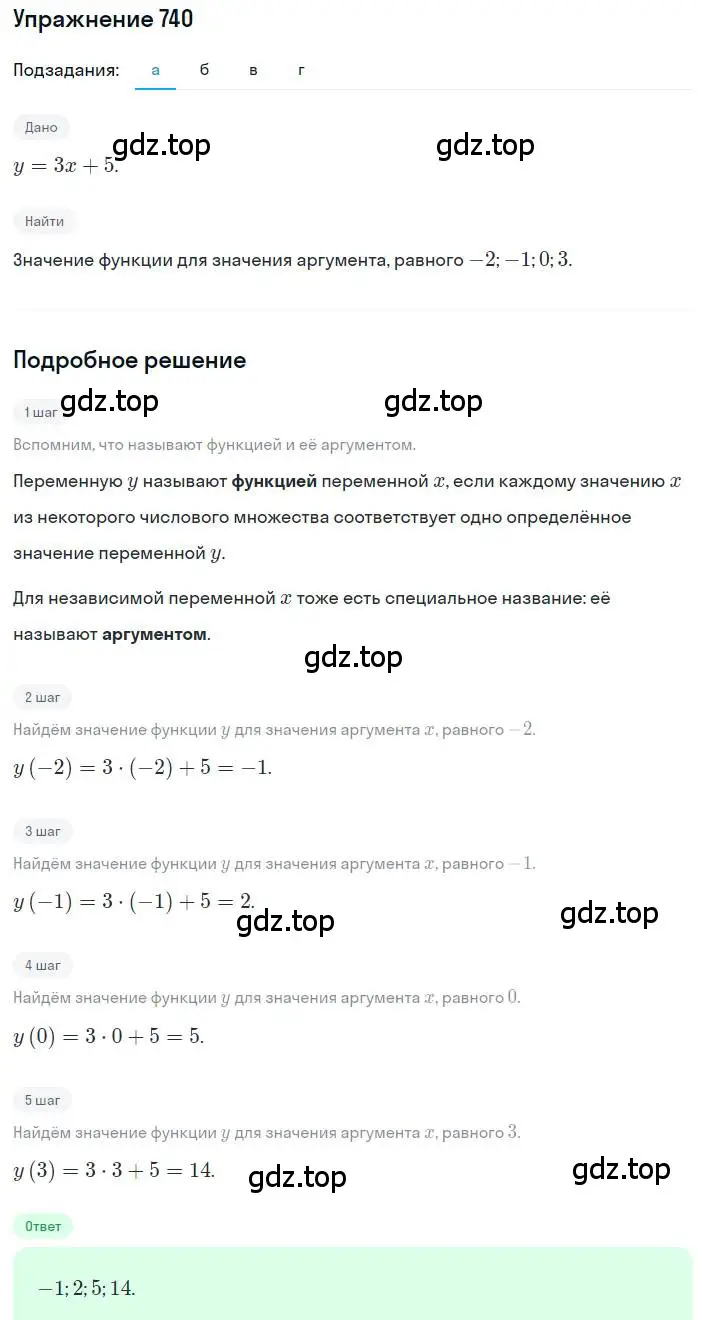 Решение номер 740 (страница 240) гдз по алгебре 8 класс Дорофеев, Суворова, учебник