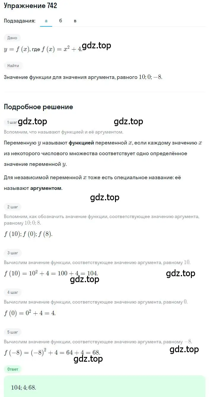 Решение номер 742 (страница 240) гдз по алгебре 8 класс Дорофеев, Суворова, учебник