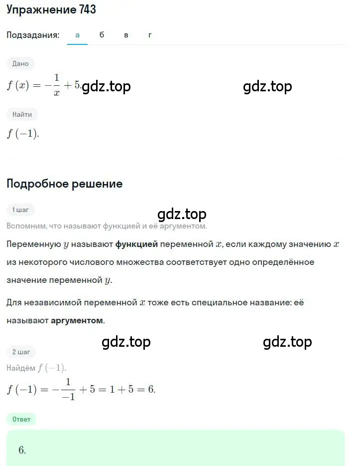 Решение номер 743 (страница 240) гдз по алгебре 8 класс Дорофеев, Суворова, учебник