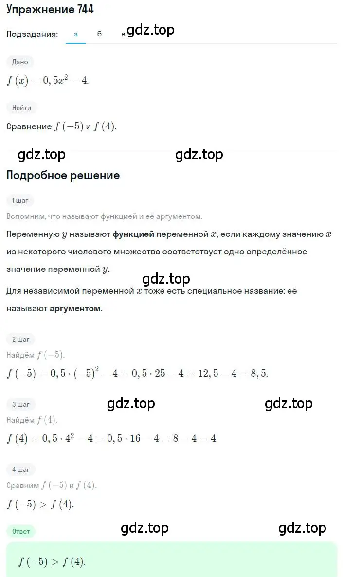 Решение номер 744 (страница 240) гдз по алгебре 8 класс Дорофеев, Суворова, учебник