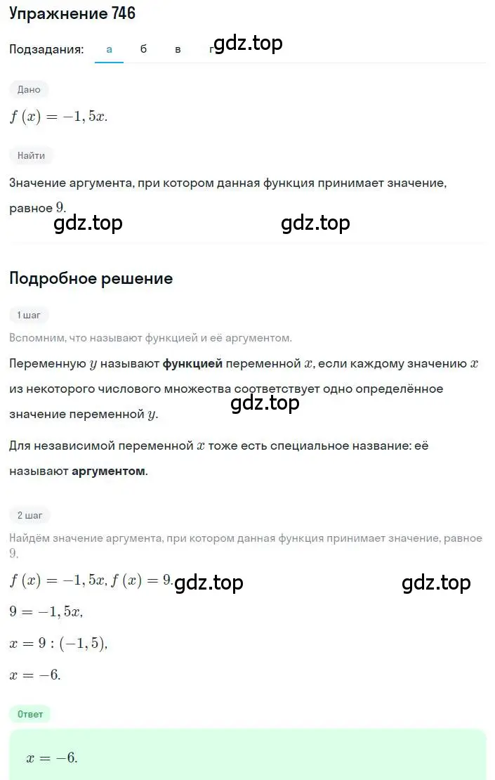 Решение номер 746 (страница 241) гдз по алгебре 8 класс Дорофеев, Суворова, учебник