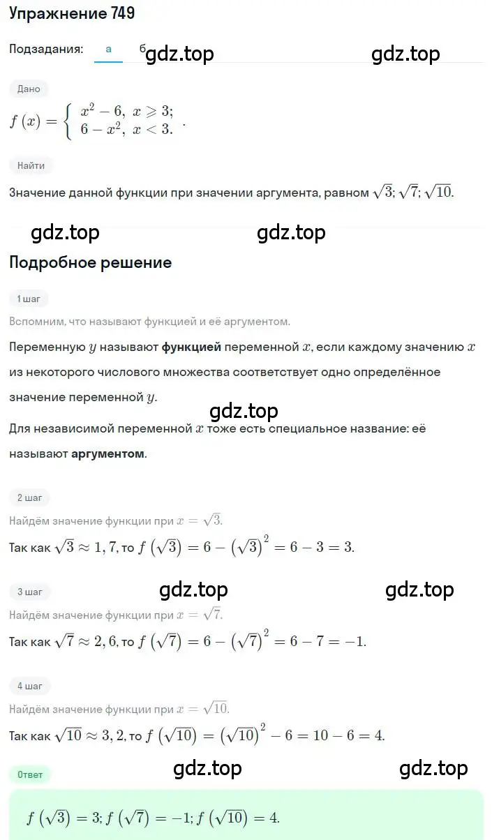 Решение номер 749 (страница 241) гдз по алгебре 8 класс Дорофеев, Суворова, учебник