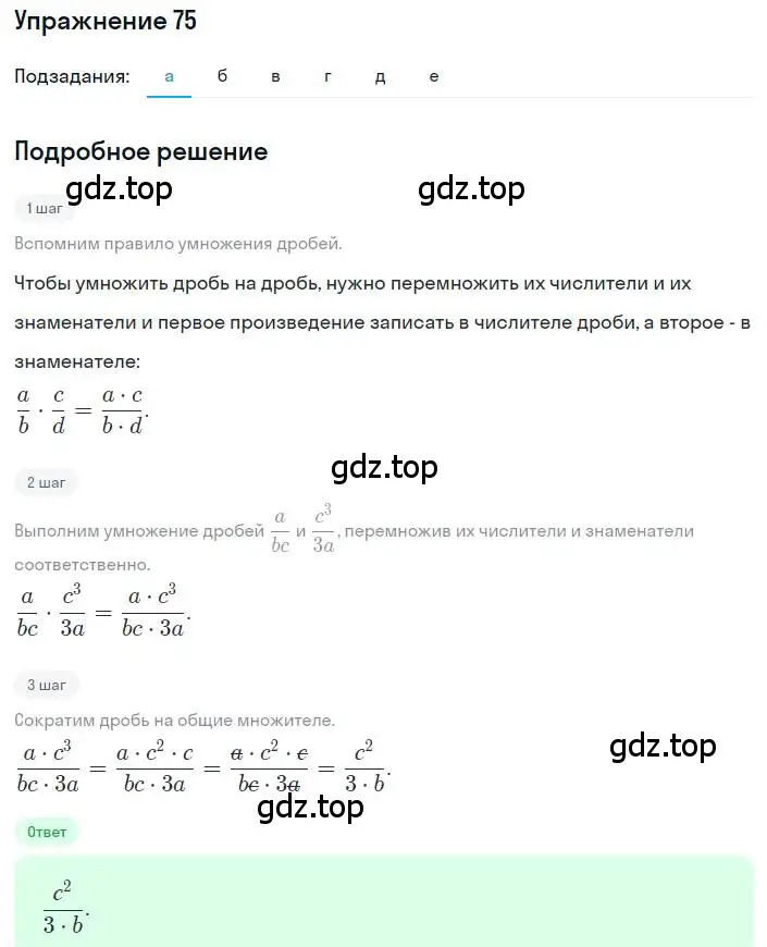 Решение номер 75 (страница 25) гдз по алгебре 8 класс Дорофеев, Суворова, учебник