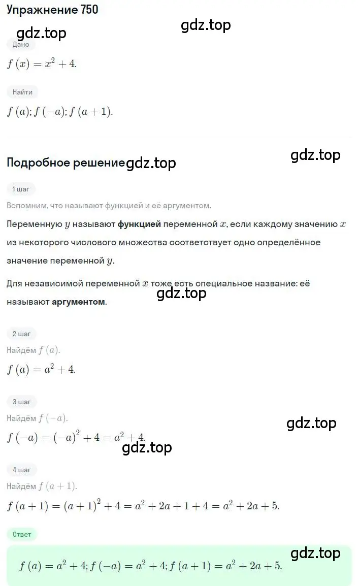 Решение номер 750 (страница 241) гдз по алгебре 8 класс Дорофеев, Суворова, учебник