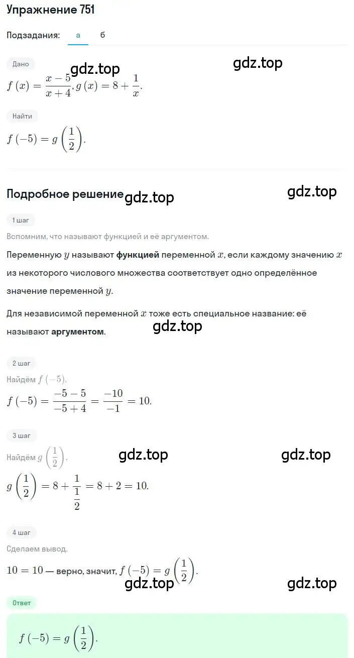 Решение номер 751 (страница 241) гдз по алгебре 8 класс Дорофеев, Суворова, учебник