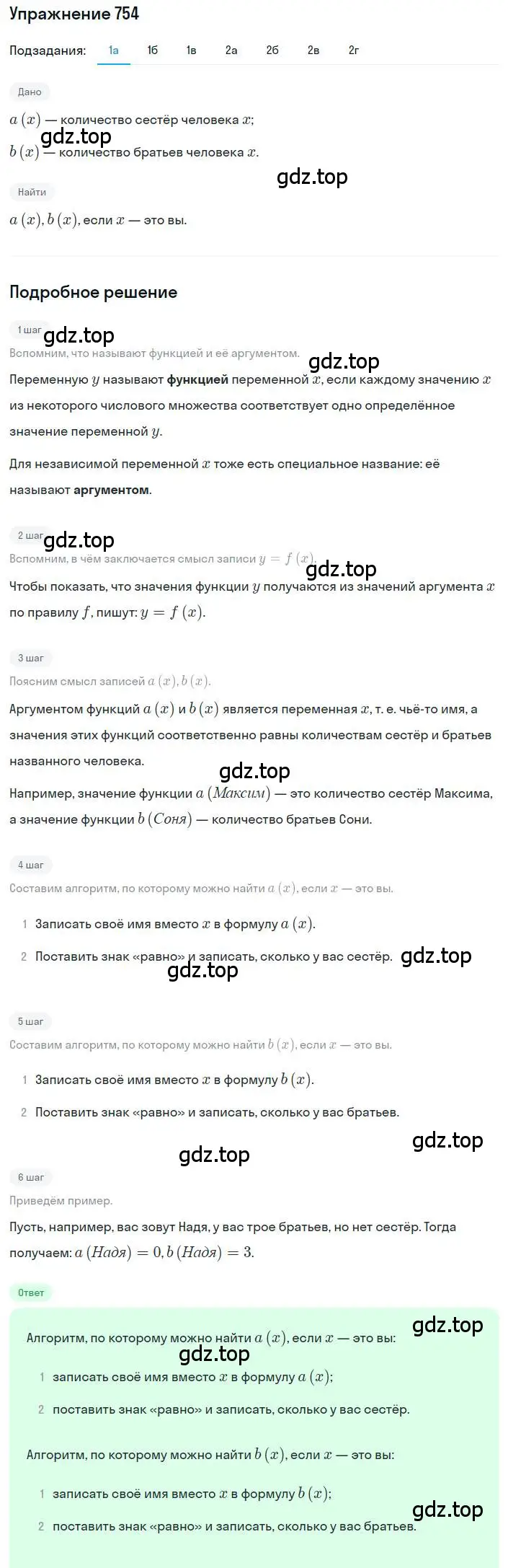 Решение номер 754 (страница 242) гдз по алгебре 8 класс Дорофеев, Суворова, учебник