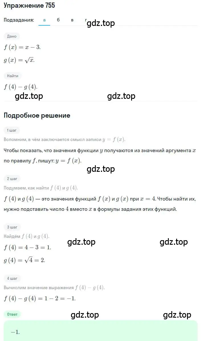 Решение номер 755 (страница 242) гдз по алгебре 8 класс Дорофеев, Суворова, учебник
