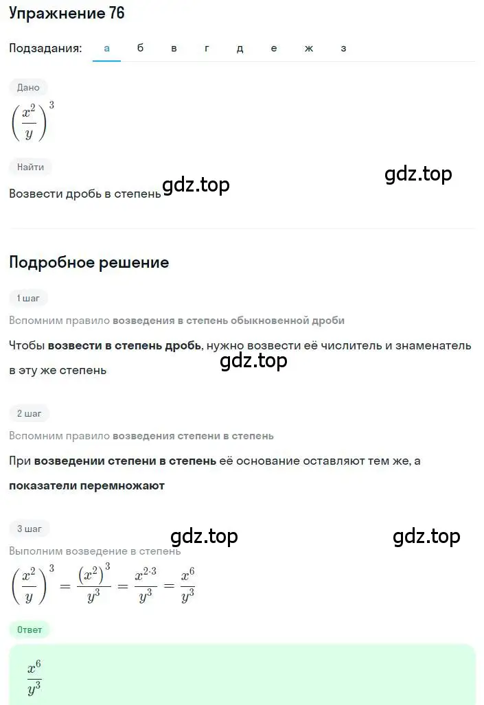 Решение номер 76 (страница 26) гдз по алгебре 8 класс Дорофеев, Суворова, учебник