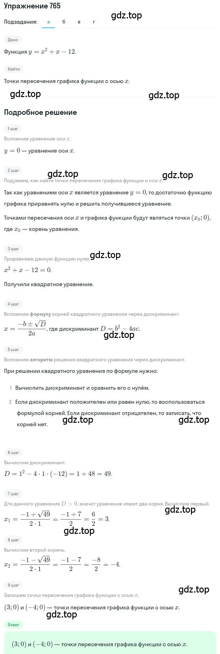 Решение номер 765 (страница 247) гдз по алгебре 8 класс Дорофеев, Суворова, учебник