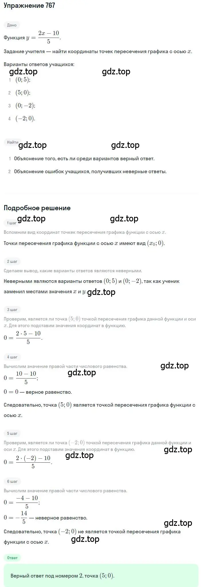 Решение номер 767 (страница 248) гдз по алгебре 8 класс Дорофеев, Суворова, учебник