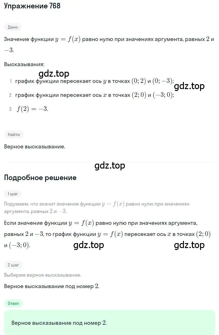 Решение номер 768 (страница 248) гдз по алгебре 8 класс Дорофеев, Суворова, учебник