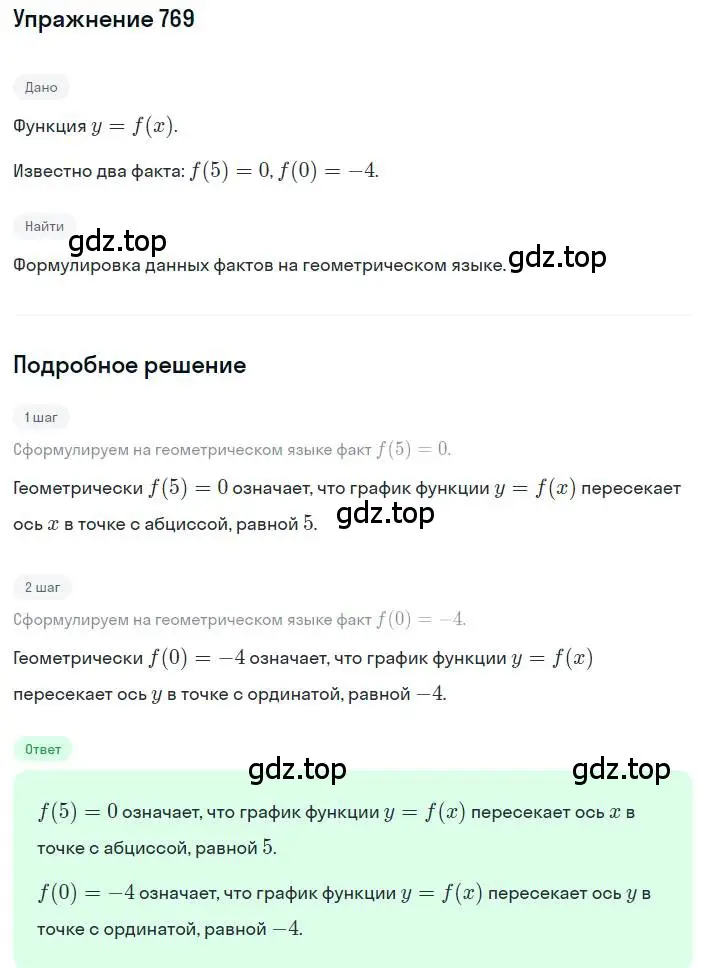 Решение номер 769 (страница 248) гдз по алгебре 8 класс Дорофеев, Суворова, учебник