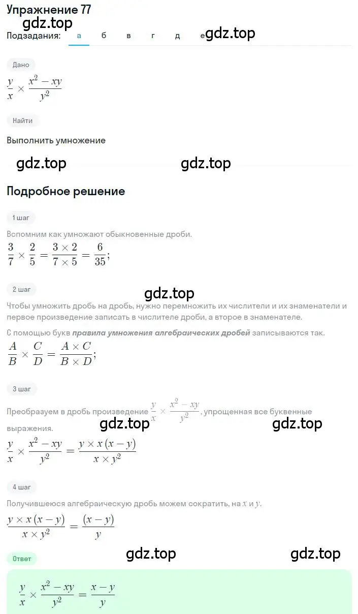 Решение номер 77 (страница 26) гдз по алгебре 8 класс Дорофеев, Суворова, учебник