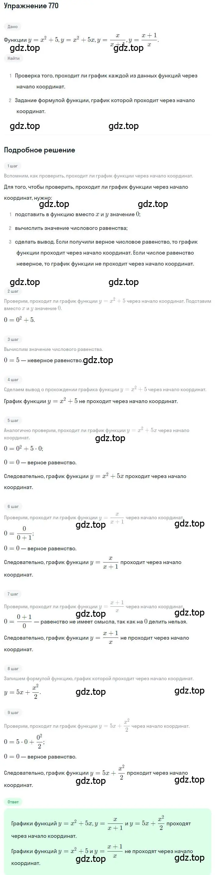 Решение номер 770 (страница 248) гдз по алгебре 8 класс Дорофеев, Суворова, учебник