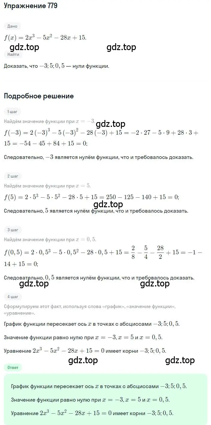 Решение номер 779 (страница 252) гдз по алгебре 8 класс Дорофеев, Суворова, учебник