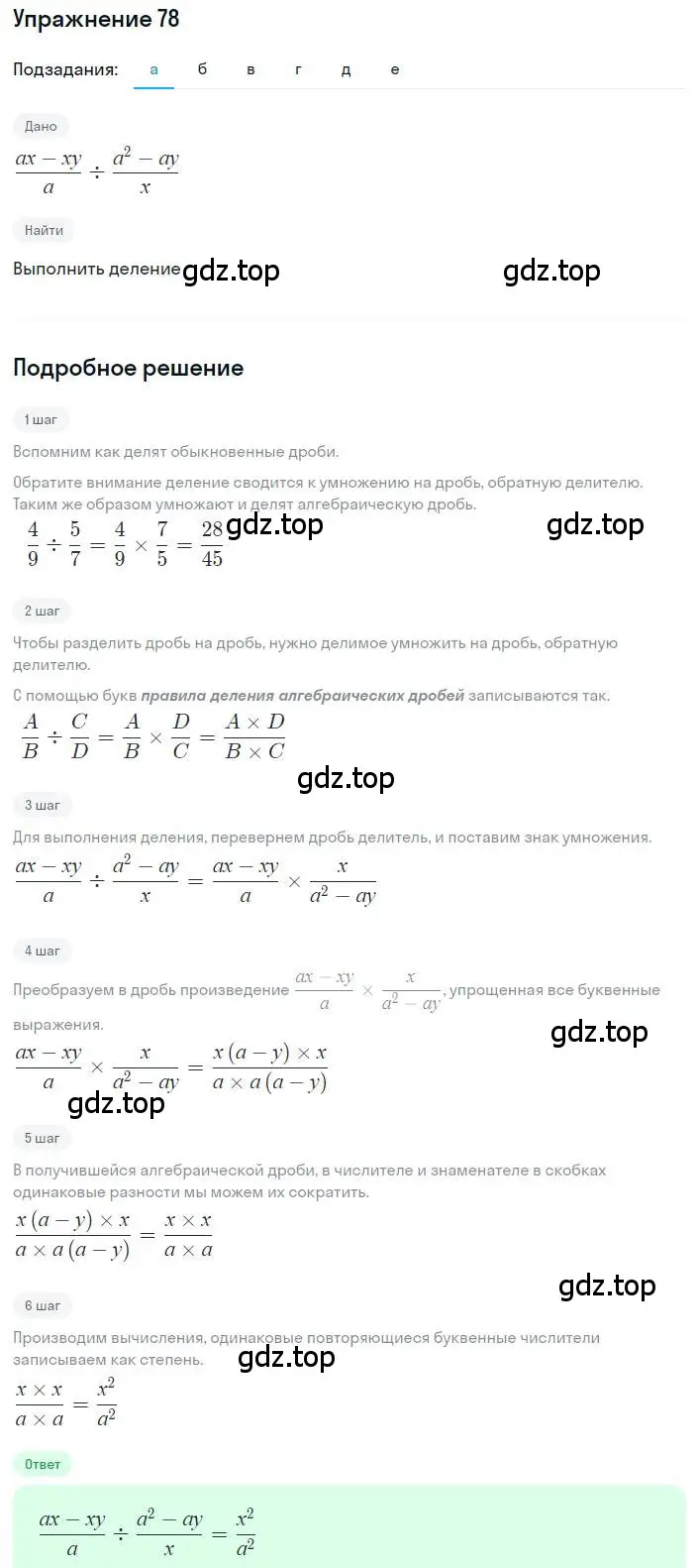 Решение номер 78 (страница 26) гдз по алгебре 8 класс Дорофеев, Суворова, учебник