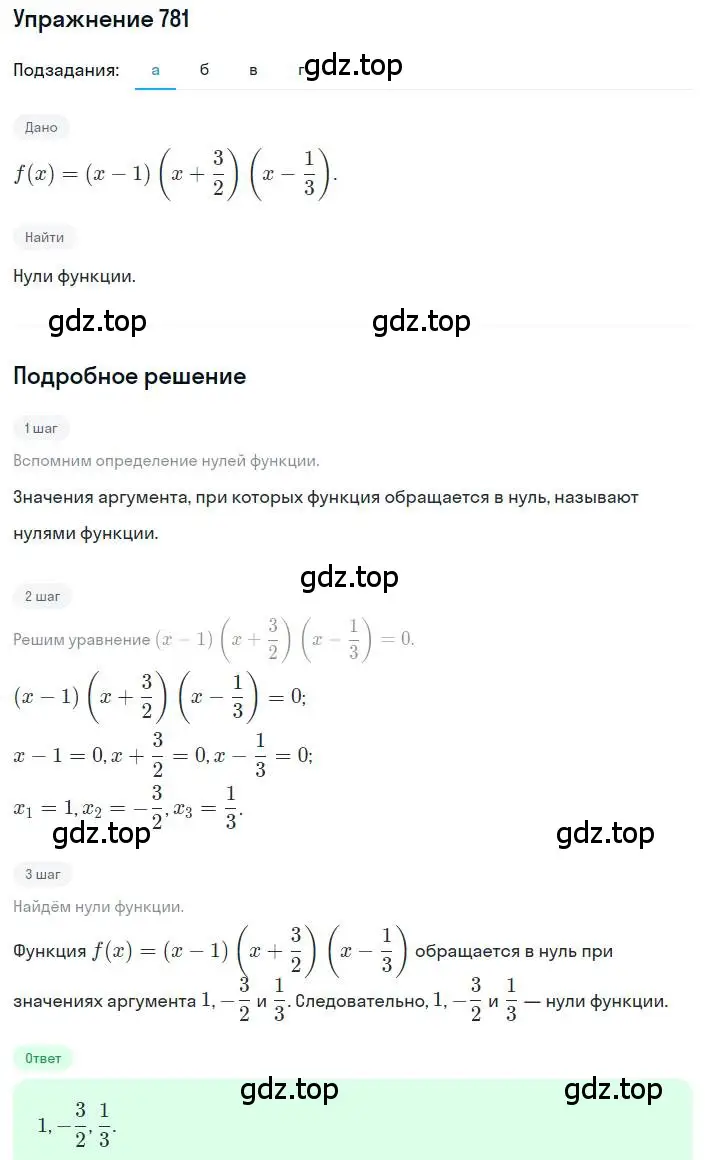Решение номер 781 (страница 252) гдз по алгебре 8 класс Дорофеев, Суворова, учебник