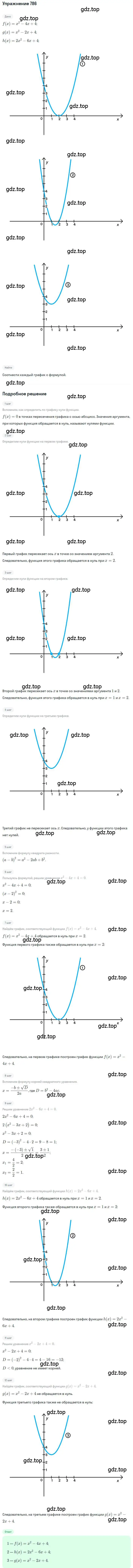 Решение номер 786 (страница 253) гдз по алгебре 8 класс Дорофеев, Суворова, учебник
