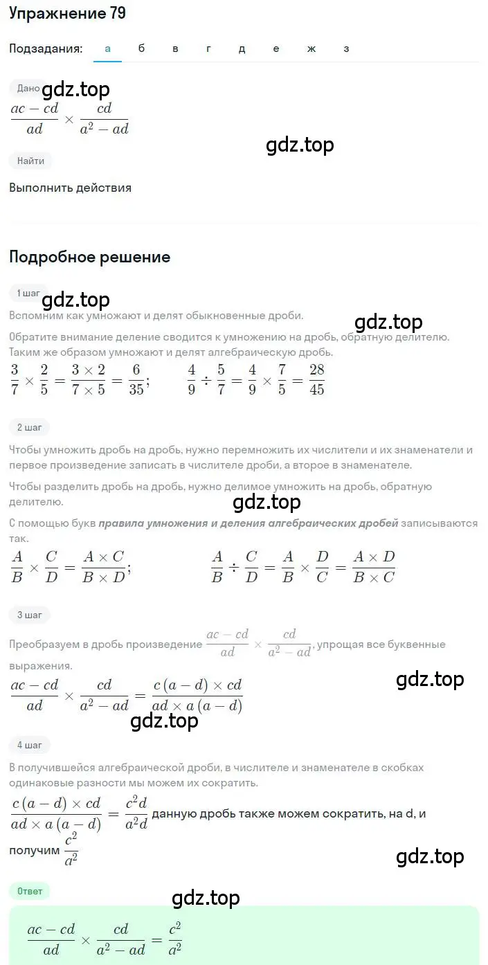 Решение номер 79 (страница 26) гдз по алгебре 8 класс Дорофеев, Суворова, учебник