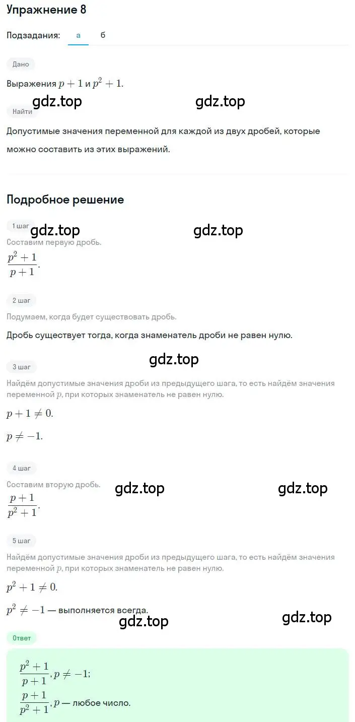 Решение номер 8 (страница 7) гдз по алгебре 8 класс Дорофеев, Суворова, учебник