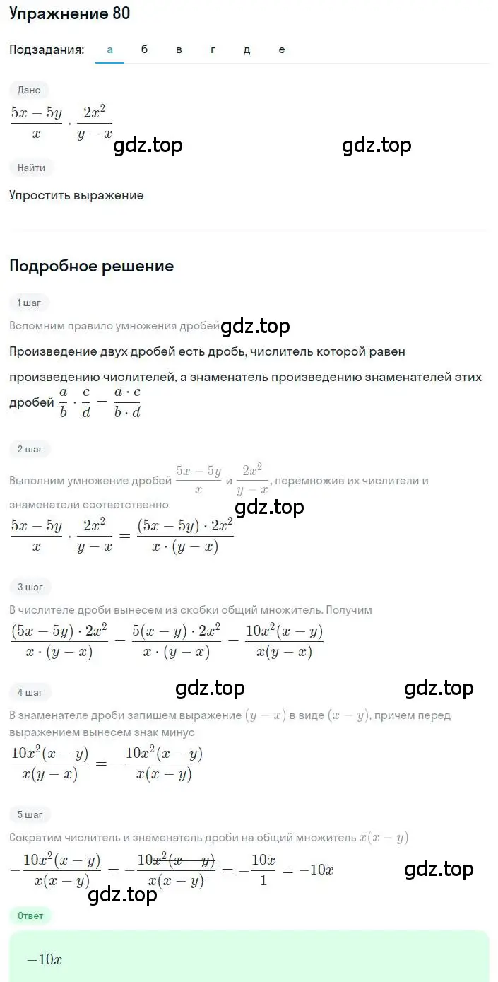Решение номер 80 (страница 26) гдз по алгебре 8 класс Дорофеев, Суворова, учебник