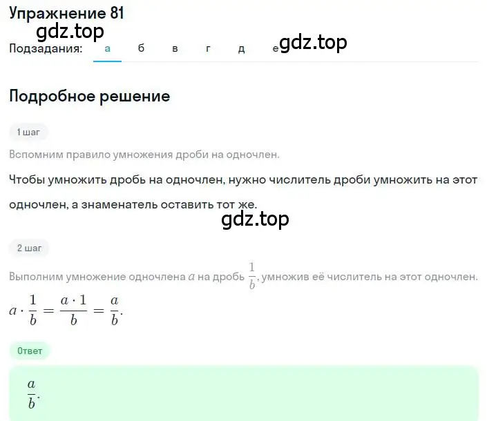 Решение номер 81 (страница 27) гдз по алгебре 8 класс Дорофеев, Суворова, учебник