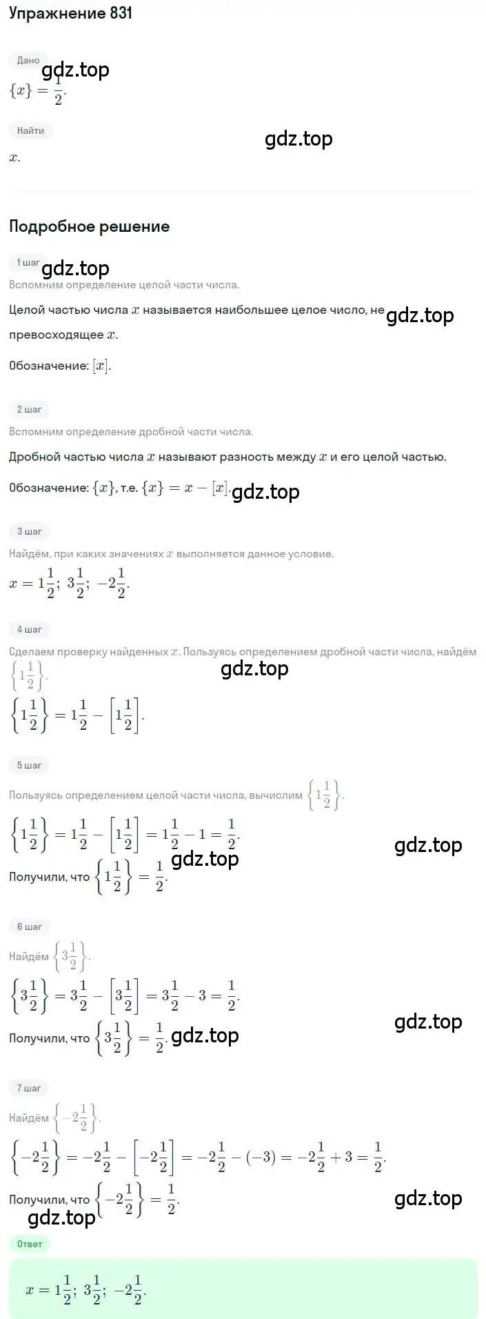 Решение номер 831 (страница 271) гдз по алгебре 8 класс Дорофеев, Суворова, учебник