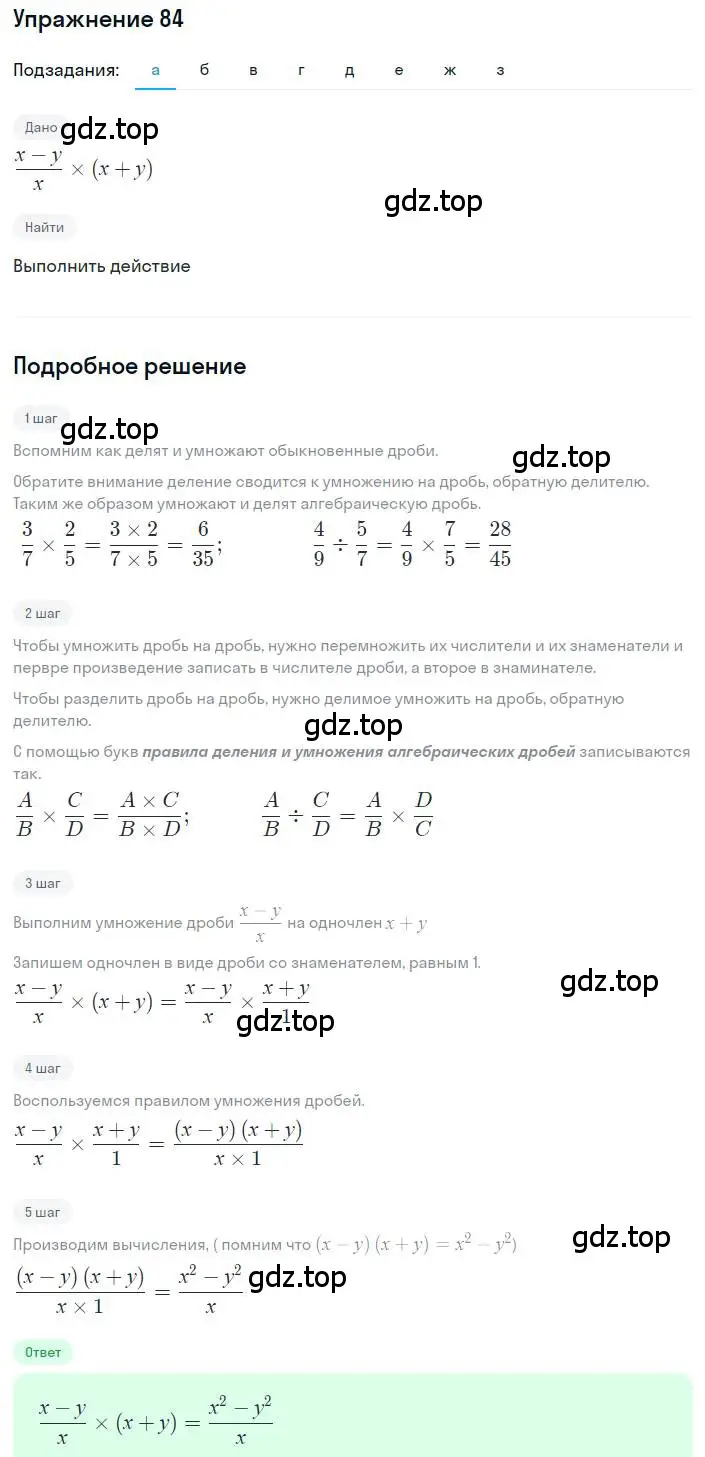 Решение номер 84 (страница 27) гдз по алгебре 8 класс Дорофеев, Суворова, учебник